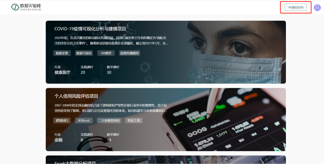 数据实验楼  微博数据舆情分析项目重磅发布3.png